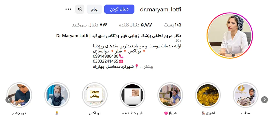 دکتر لطفی از بهترین دکتر بوتاکس در شهرکرد است