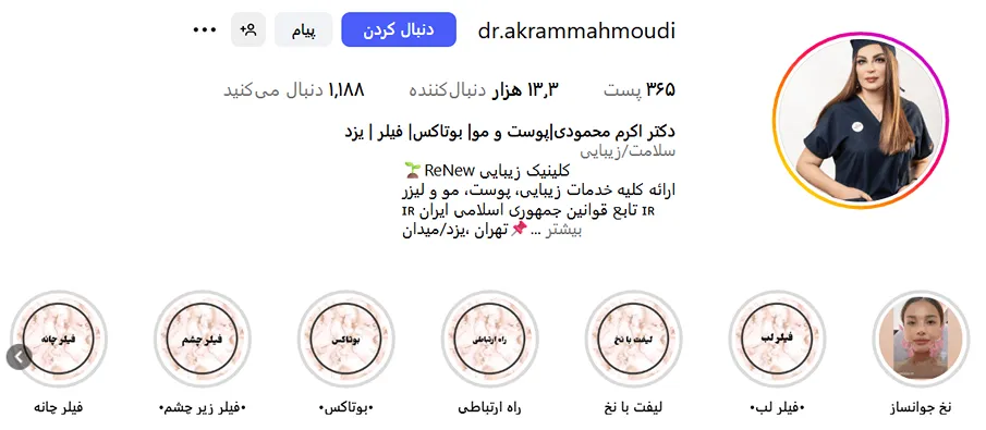 دکتر محمودی از بهترین دکتر بوتاکس در یزد است
