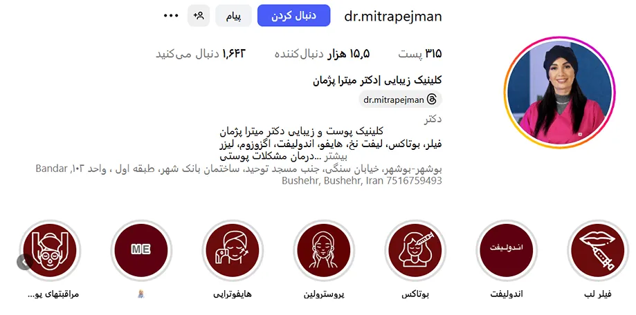 دکتر پژمان از بهترین دکتر بوتاکس بوشهر است