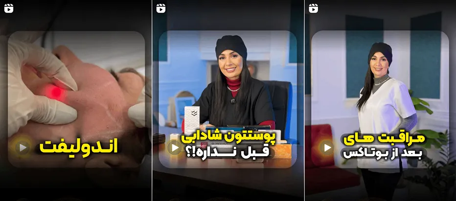 بوتاکس بوشهر در کلینیک دکتر پژمان کاملا قابل انجام است