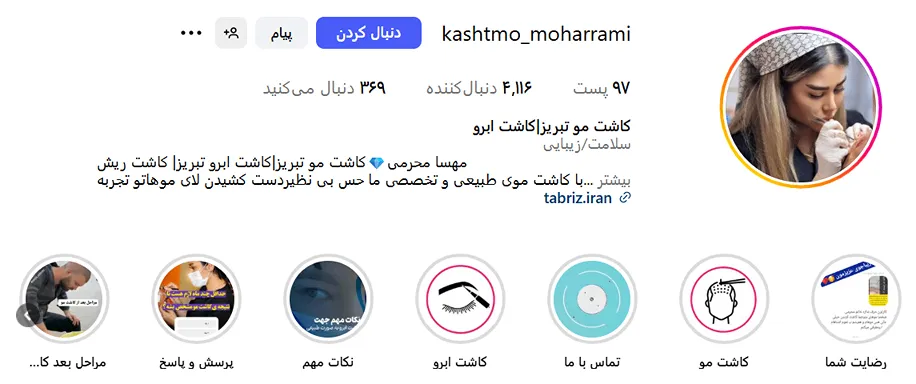 کاشت ابرو تبریز توسط مهسا محرمی کاملا قابل انجام است