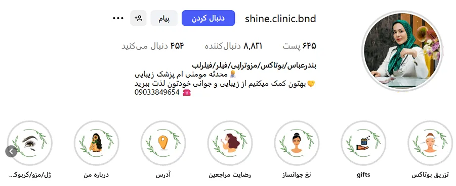 دکتر مومنی از بهترین دکترین بوتاکس در بندرعباس است