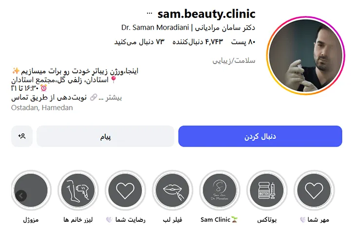 دکتر مرادیانی از بهترین دکتر بوتاکس در همدان است