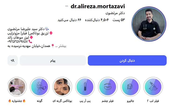 دکتر مرتضوی از بهترین دکتر بوتاکس در همدان است