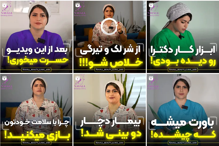 بوتاکس در ساری در کلینیک نوا کاملا قابل رزرو است