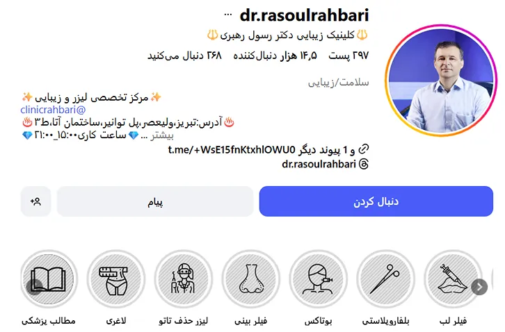 دکتر رهبری از بهترین دکتر بوتاکس در تبریز است