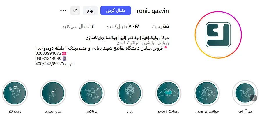 بوتاکس در قزوین در کلینیک زیبایی رونیک کاملا قابل انجام است