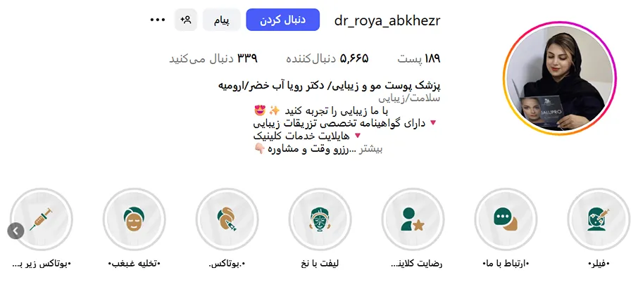 دکتر آب خضر از بروزترین دکتر بوتاکس ارومیه است