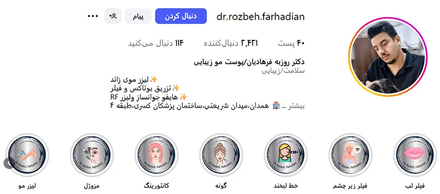 دکتر فرهادیان از بهترین دکتر بوتاکس همدان است