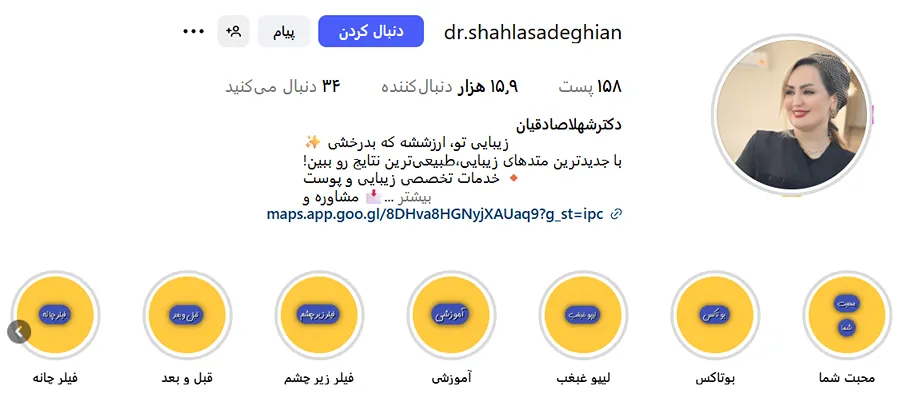 بوتاکس در یزد در کلینیک دکتر صادقیان کاملا قابل انجام است