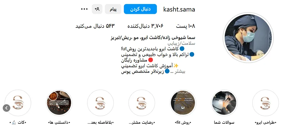 کاشت ابرو در تبریز توسط بهترین متخصصین کاملا قابل انجام است