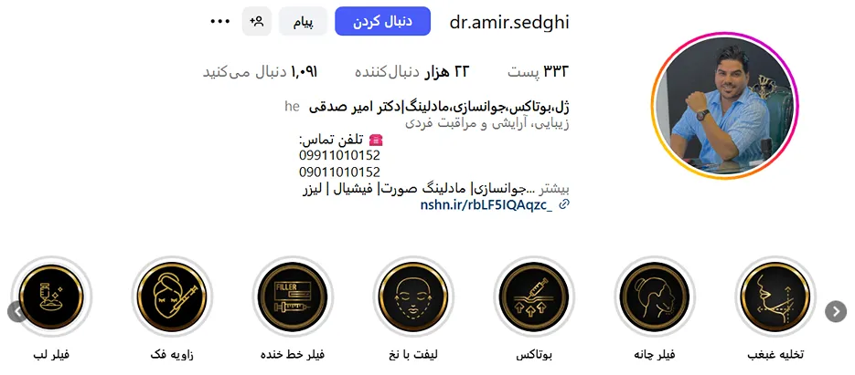 دکتر صدقی از بهترین دکتر بوتاکس در ارومیه است