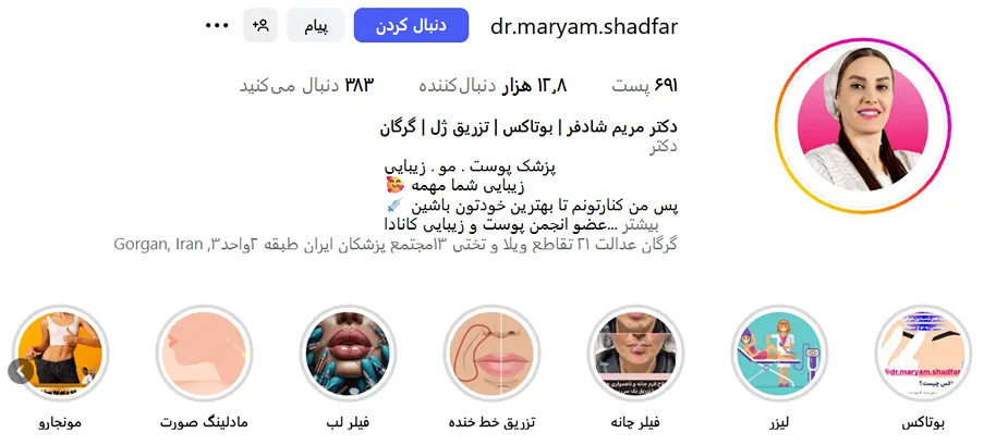 دکتر شادفر دارای بهترین کلینیک بوتاکس در گرگان است