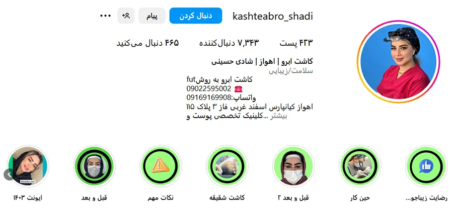 تصویر یکی از بهترین کلینیک کاشت ابرو در اهواز را مشاهده میفرمایید.