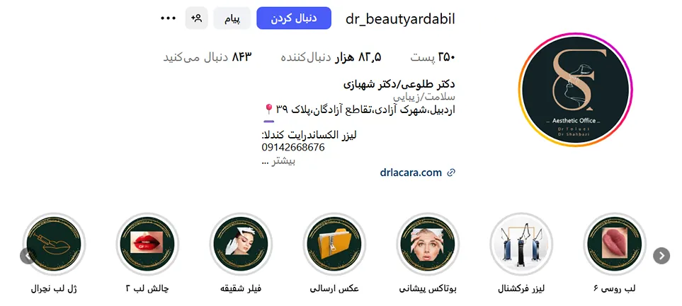 بوتاکس در اردبیل توسط دکتر شهبازی کاملا قابل انجام است