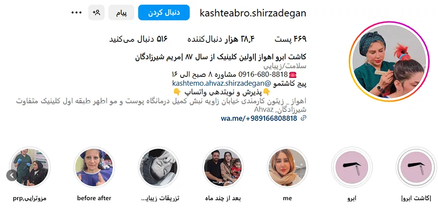 تصویر یکی از بهترین دکتر کاشت ابرو در اهواز را مشاهده میفرمایید.