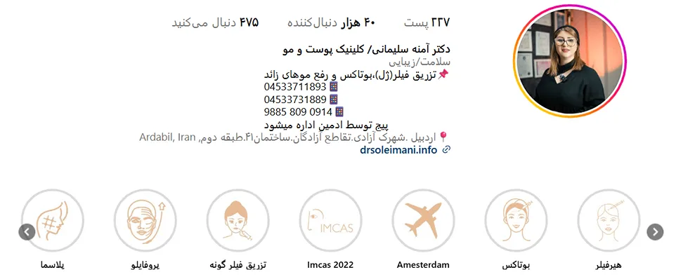 دکتر سلیمانی از بهترین دکتر بوتاکس اردبیل است