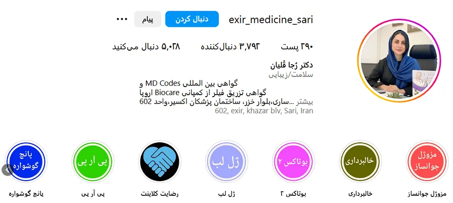 تصویر یکی از بهترین دکتر بوتاکس در ساری را مشاهده میکنید