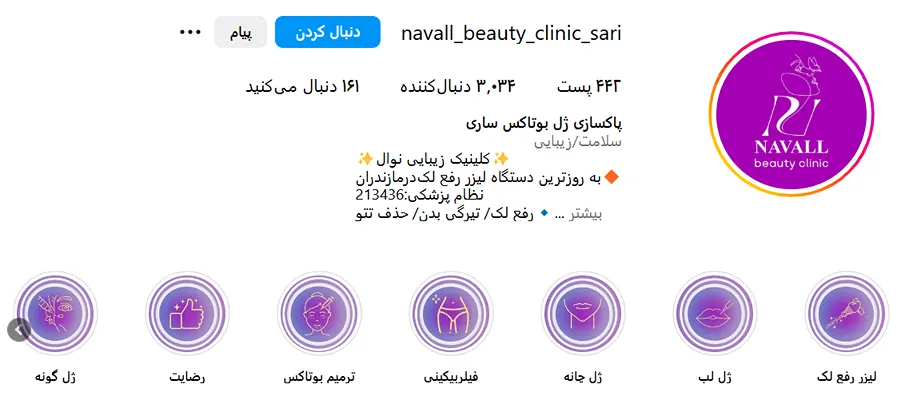 بوتاکس ساری در کلینیک نوا کاملا قابل انجام است