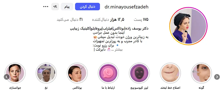 دکتر یوسف زاده از بهترین دکتر بوتاکس در یزد است