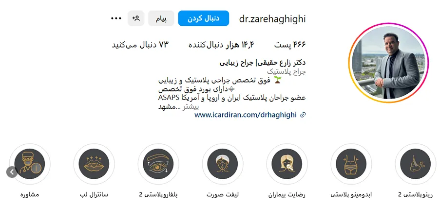 دکتر زارع از بهرتین جراح ابدومینوپلاستی در مشهد است