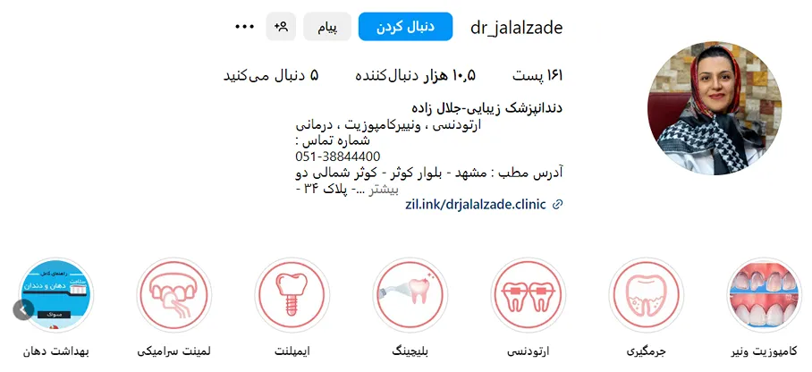 دکتر جلال زاده از بهرتین دکتر بلیچینگ در مشهد است