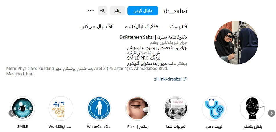 بلفاروپلاستی در مشهد تویط دکتر سیزی قابل انجام است