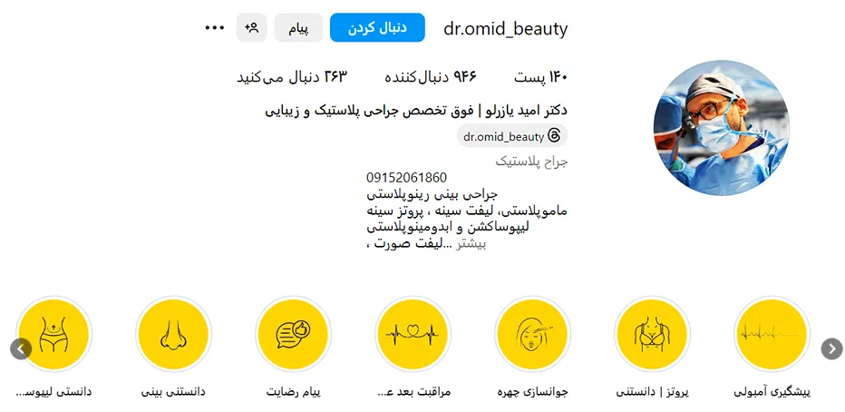 دکتر یازرلو از بهترین جراح پروتز سینه در مشهد است