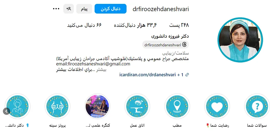 دکتر دانشوری از بهترین جراح سینه در مشهد است