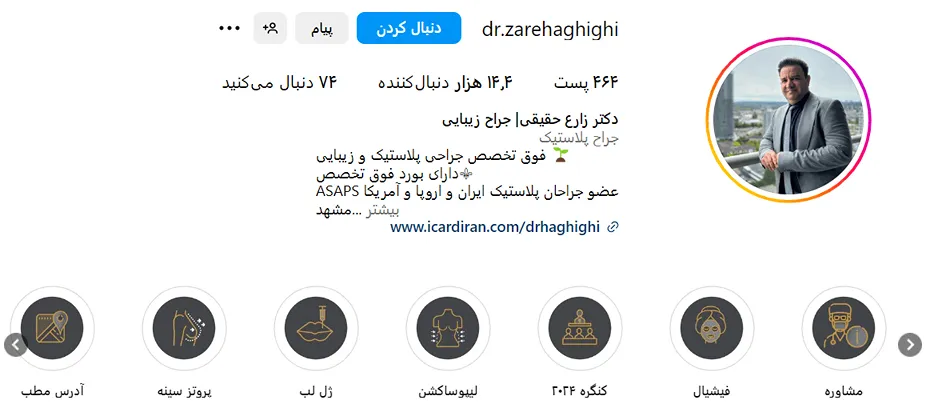 دکتر حقیقی یکی از بهترین جراح پروتز سینه در مشهد است