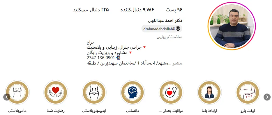 دکتر عبداللهی از بهرتین جراح بوکال فت در مشهد است