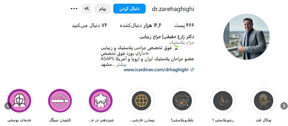 دکتر حقیقی از بهترین چراح بوکال فت در مشهد است