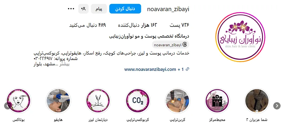 نوآوران زیبایی از بهترین مرکز کربوکسی تراپی در مشهد است