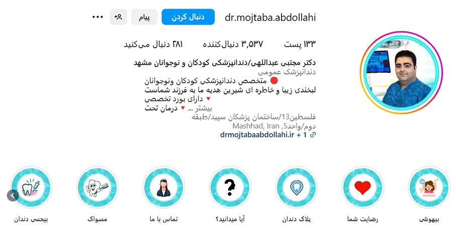دکتر عبلداللهی از بهترین دکتر دندان بزشکی کودکان در مشهد است