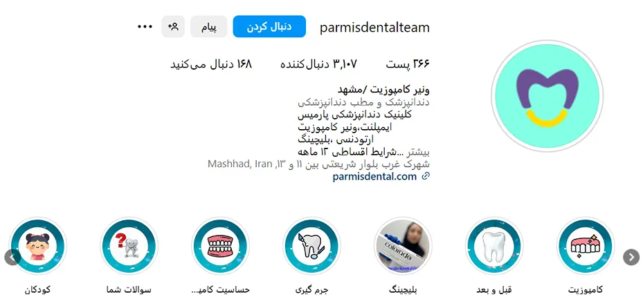 کامپوزیت دندان در مشهد توسط کلینیک پارامیس قابل انجام است