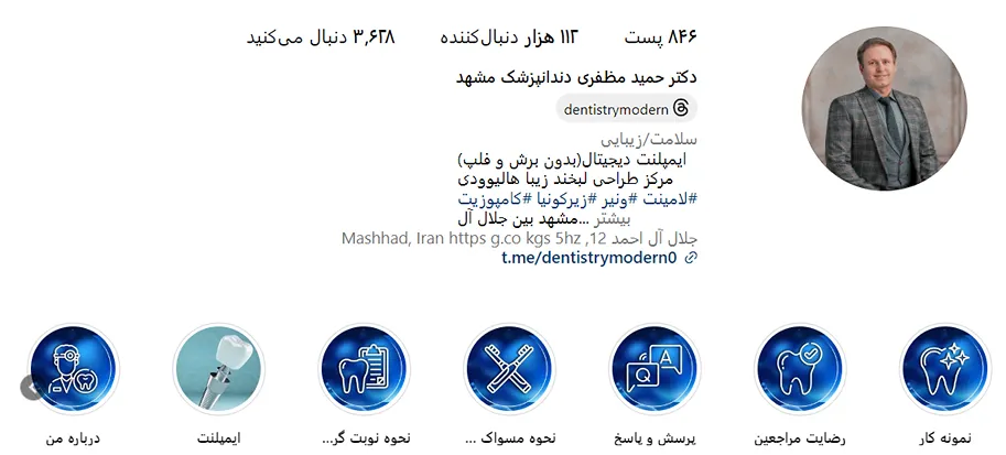 دکتر مظفری از بهرتین متخصص لمینت در مشهد است