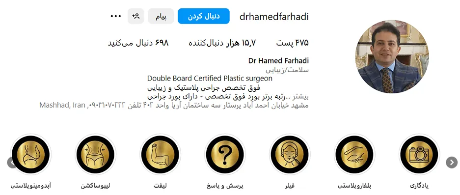 دکتر فرهادی از بهترین دکتر لیپوماتیک در مشهد است