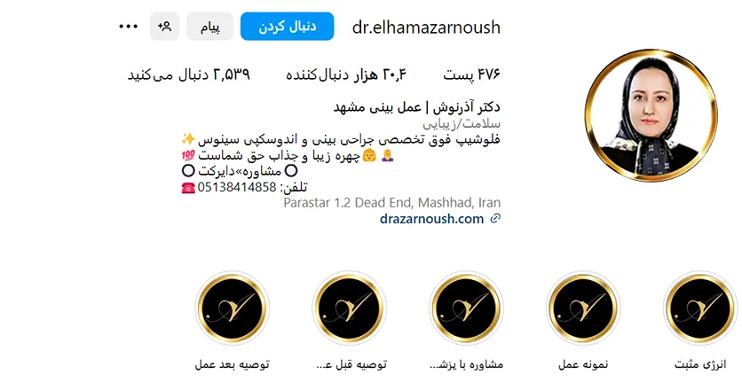 دکتر اذرنوش از بهترین جراح بینی استخوانی در مشهد است