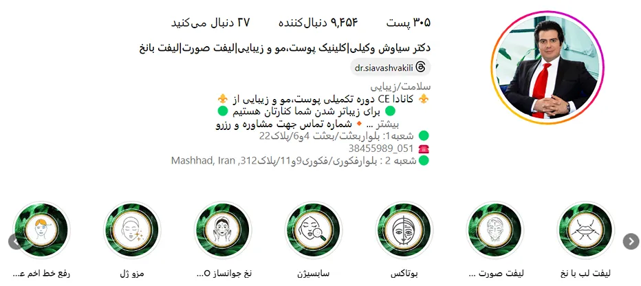 دکتر وکیلی از بهترین دکتر لیفت با نخ در مشهد است