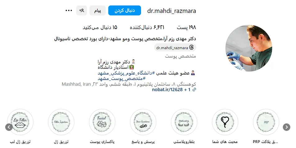 دکتر مهدی رزم آرا از بهترین متخصص پی ار پی در مشهد است
