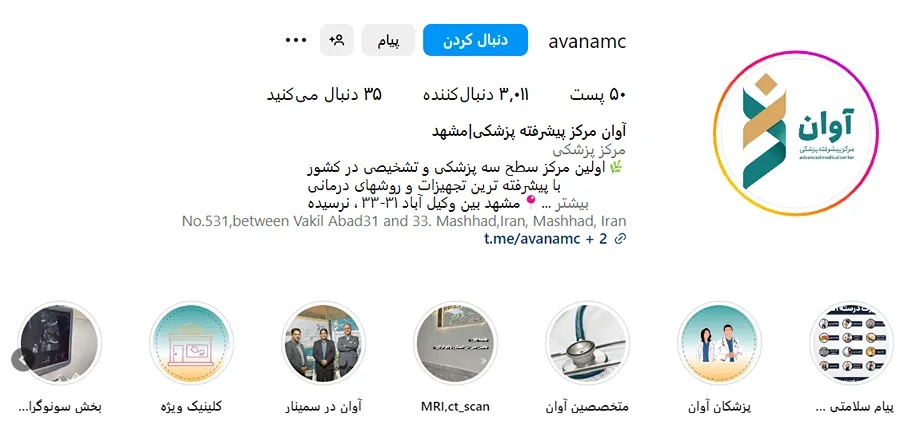 کلینیک آوان یکی از بهترین مرکز اندولیفت در مشهد است