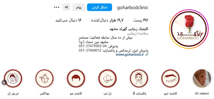 مرکز زیبایی گهربد از بهترین کلینیک اندولیفت در مشهد است