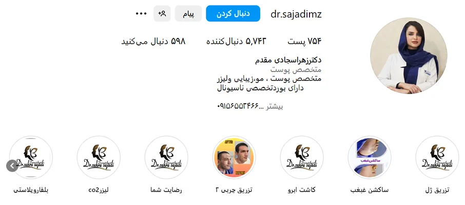 دکتر سجادی از بهترین دکتر اندولیفت در مشهد است