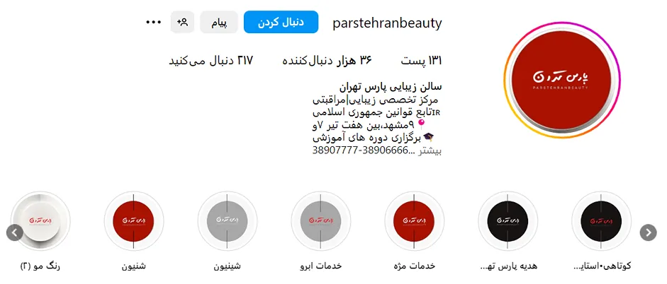 سالن زیبایی پارس تهران یکی از بهترین سالن اصلاح ابرو در مشهد است
