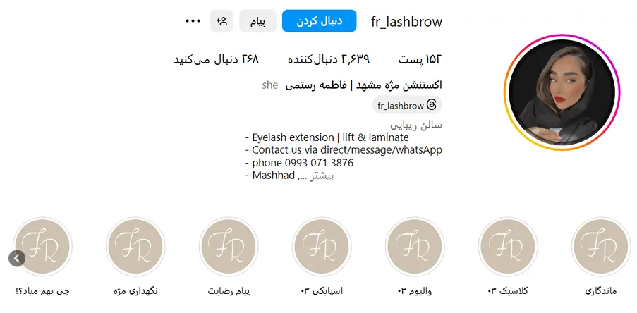اکستنشن مژه در مشهد توسط فاطمه رستمی کاملا قابل انجام است