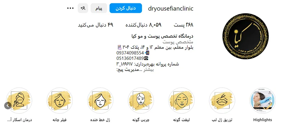 مرکز زیبایی کیا از بهترین کلینیک لیفت صورت در مشهد است