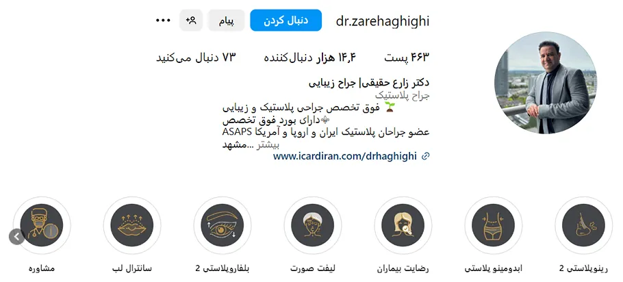 لیفت صورت در مشهد توسط دکتر حقیقی کاملا قابل انجام است