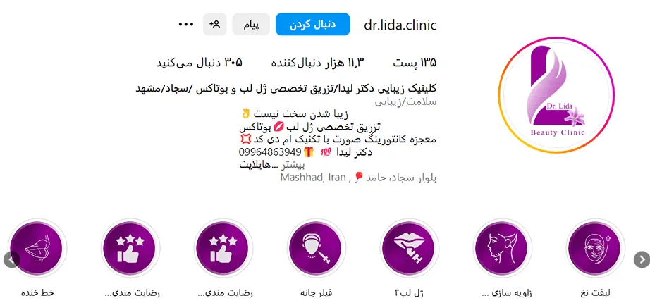 دکتر لیدا از بهترین دکتر کانتورینگ صورت در مشهد است