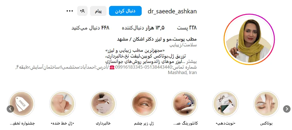 دکتر اشکان از بهترین دکتر کانتورینگ صورت در مشهد است