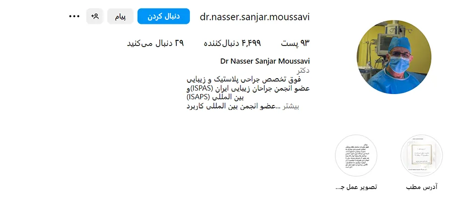 دکتر موسوی از بهترین دکتر تزریق چربی در مشهد است